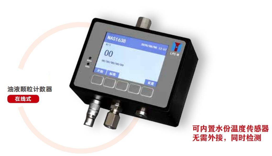 在線顆粒檢測(cè)儀